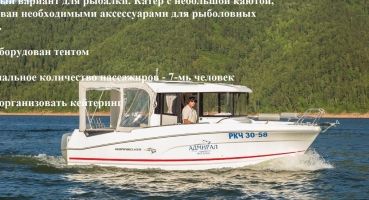 Аренда катера «Бараккуда» в г. Красноярск (на 7 персон)